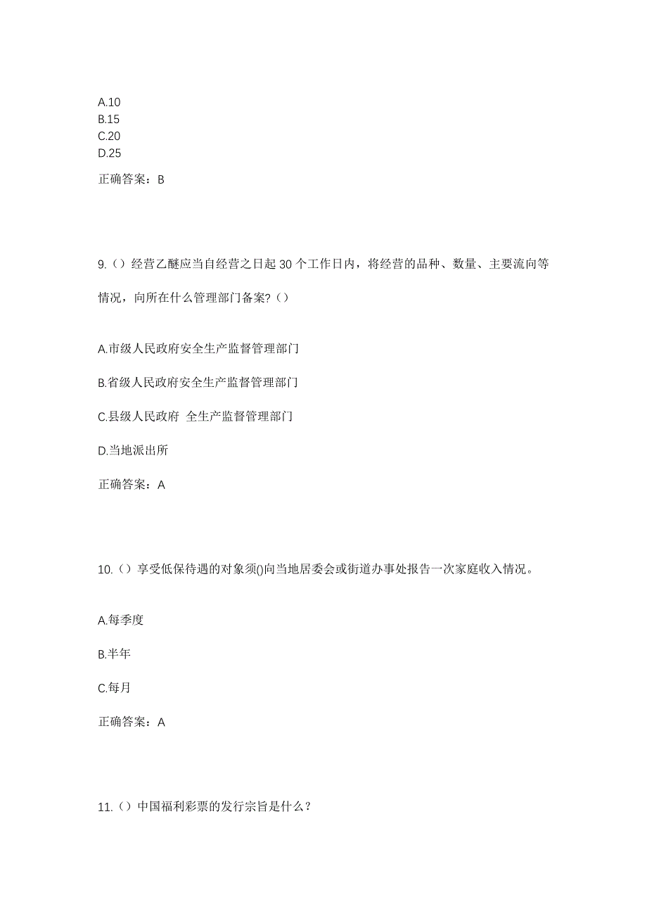 2023年河南省安阳市内黄县马上乡八里庄村社区工作人员考试模拟题及答案_第4页