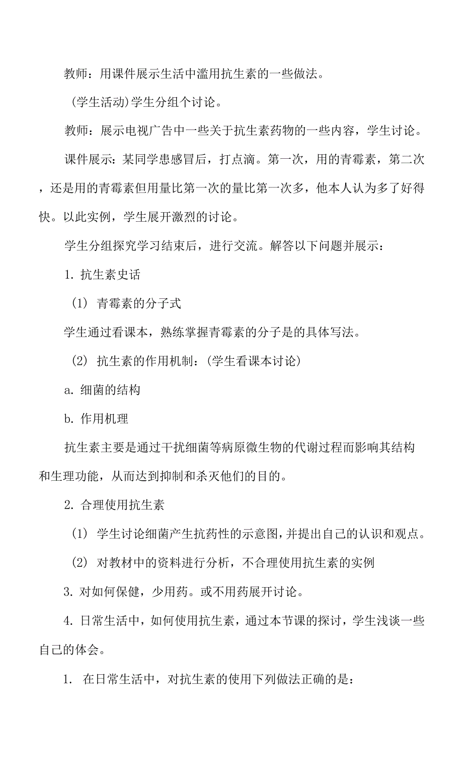 高中生物教案集锦8篇.docx_第4页