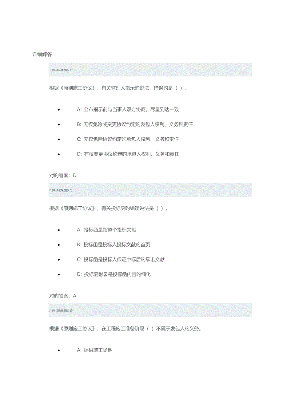 电力建设工程合同管理_第1页