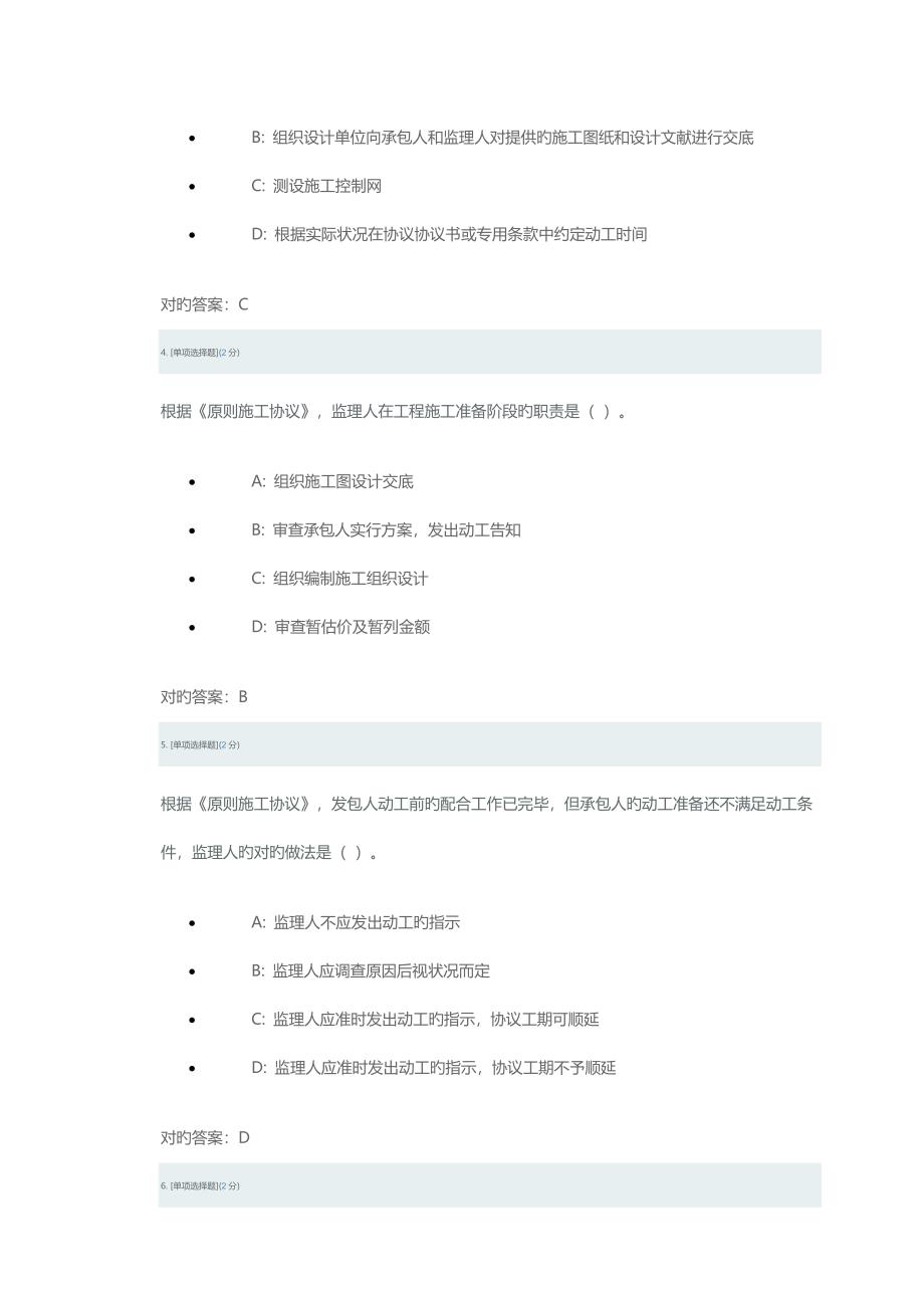 电力建设工程合同管理_第2页