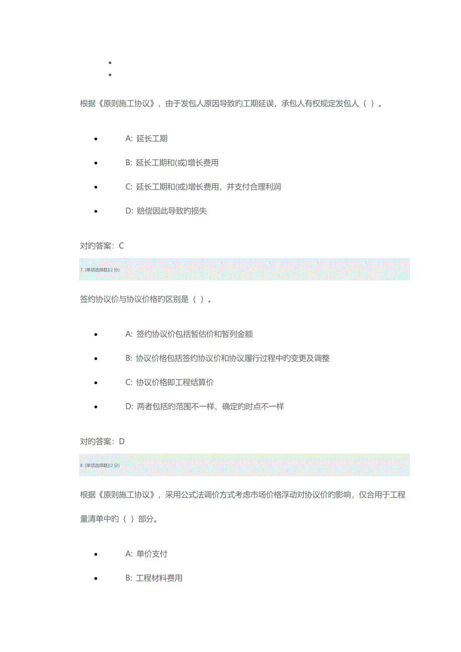 电力建设工程合同管理_第3页