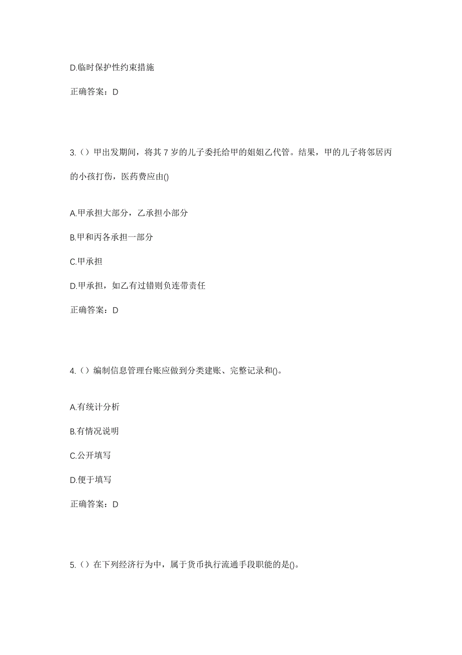 2023年江西省抚州市临川区上顿渡镇河西社区工作人员考试模拟题含答案_第2页