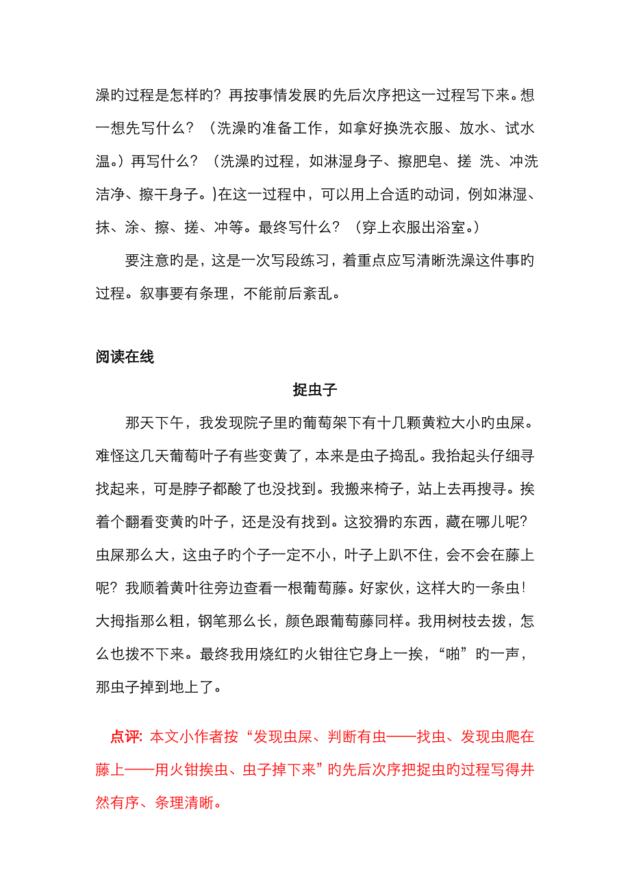 按顺序把一段话写清楚_第2页