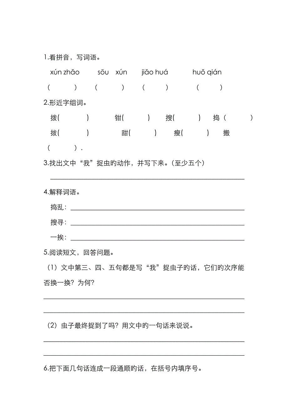 按顺序把一段话写清楚_第3页