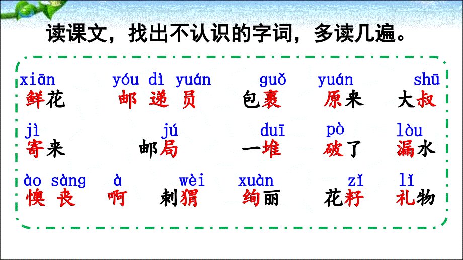 二年级语文下册课件第三课开满鲜花的小路人教版部编版_第4页