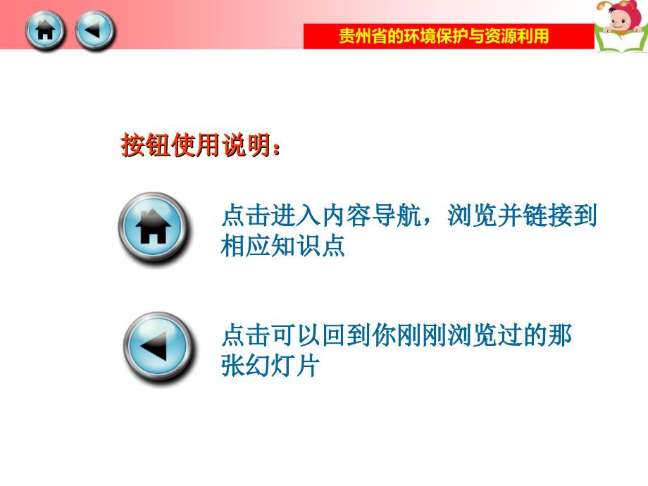 湘教版八年级下册第八单元第四节贵州省的环境保护与资源利用课件_第2页