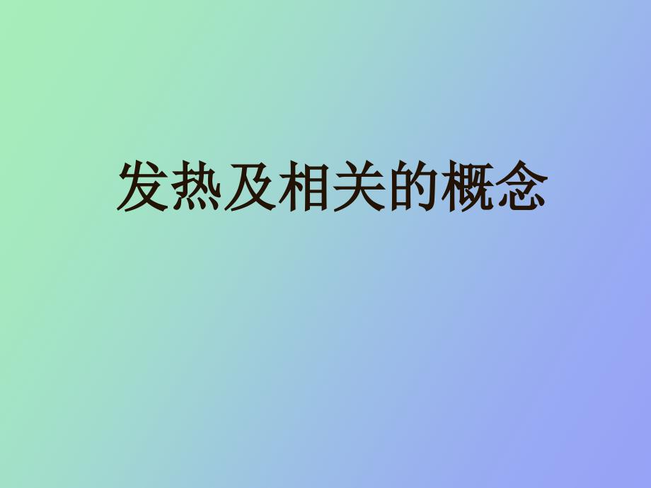 胸部放疗过程中的发热_第2页