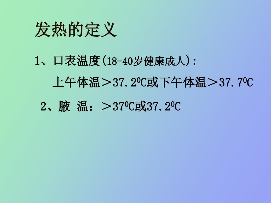 胸部放疗过程中的发热_第3页