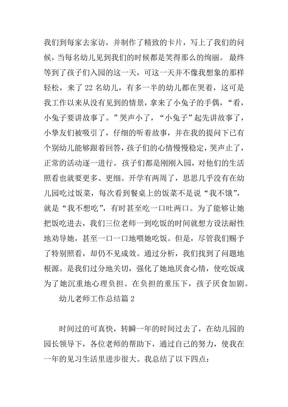 2024年幼儿教师工作总结格式范文_第2页