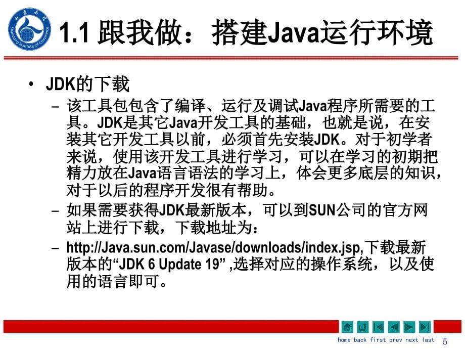 任务一：搭建环境(构建Java集成开发环境).ppt_第5页