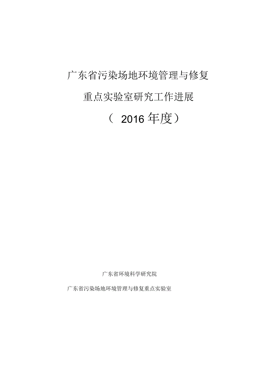 广东污染场地环境管理与修复_第1页