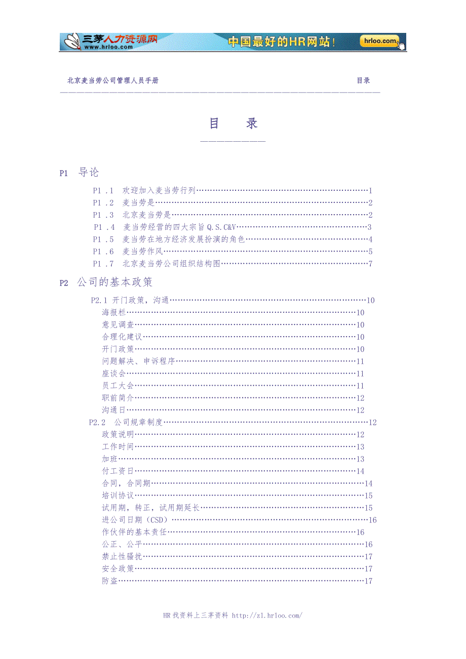 麦当劳员工手册（天选打工人）.docx_第2页