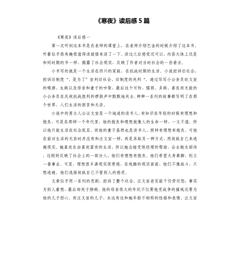 《寒夜》读后感5篇_第1页