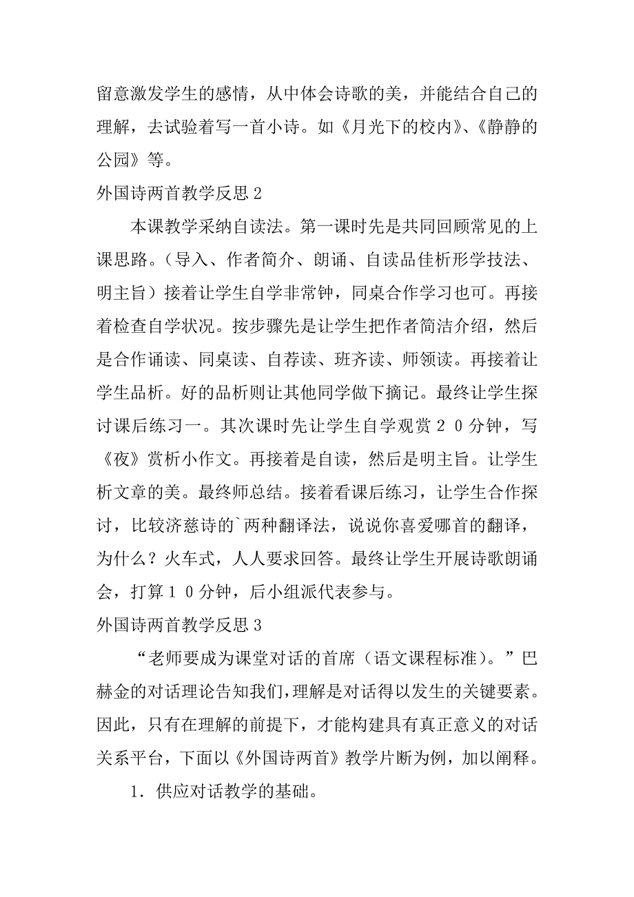 2023年外国诗两首教学反思_第2页