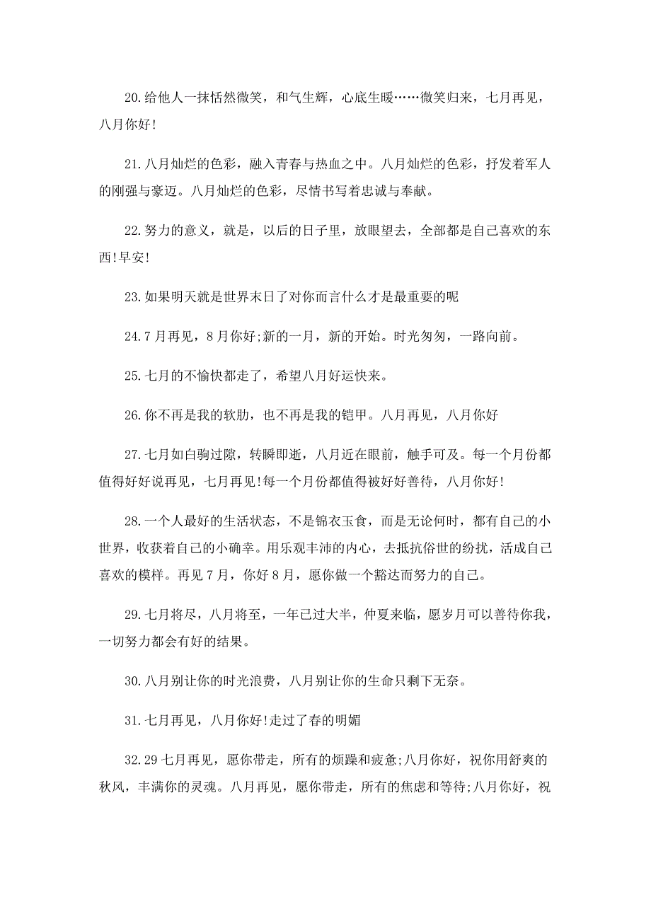 八月份高情商发朋友圈的句子80句_第3页