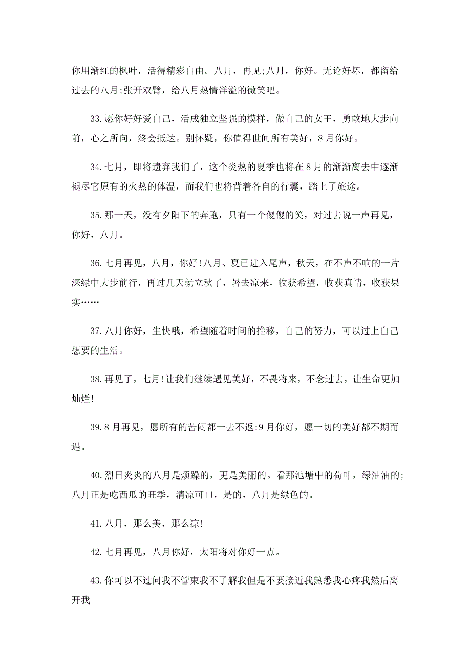 八月份高情商发朋友圈的句子80句_第4页