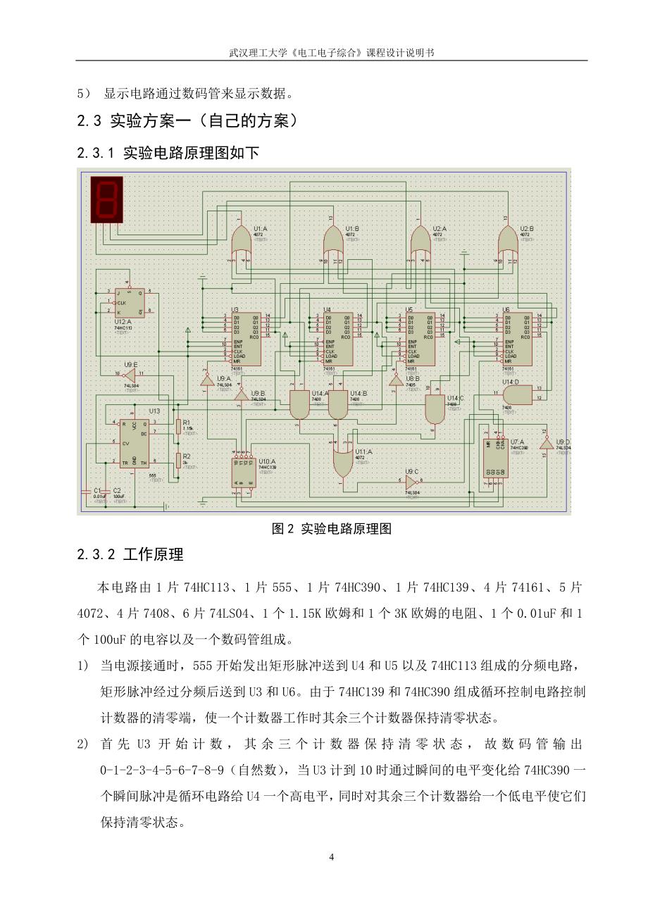 《电工电子综合》课程设计音乐数字彩灯彩灯控制器_第4页