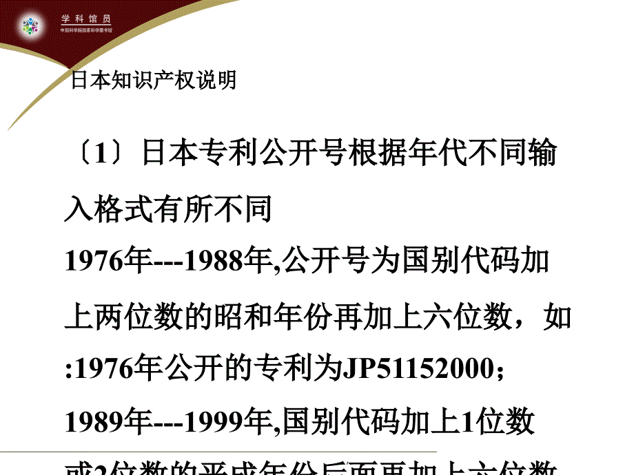 日本专利信息资源_第4页