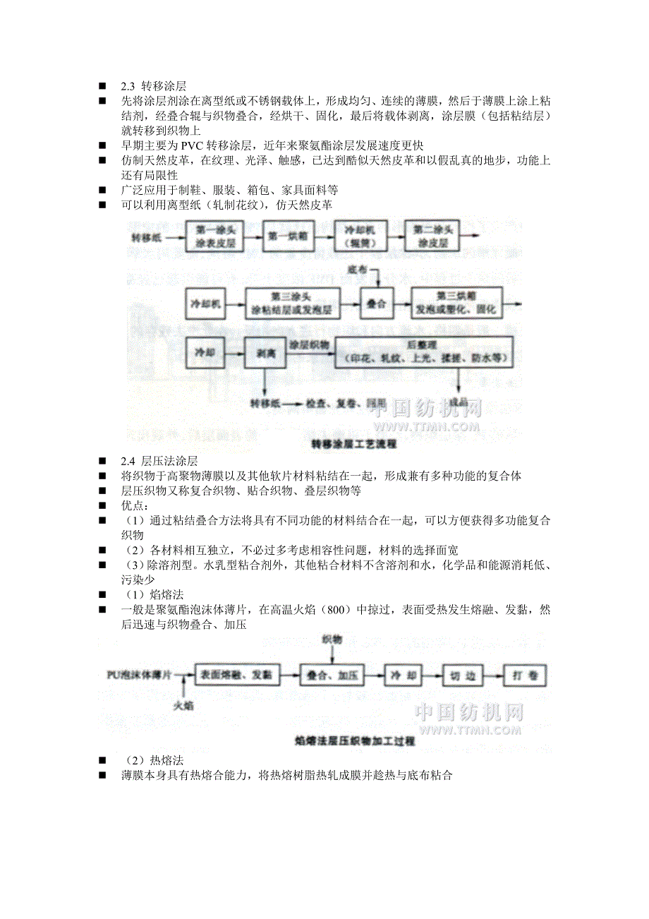 第二节涂层整理_第3页