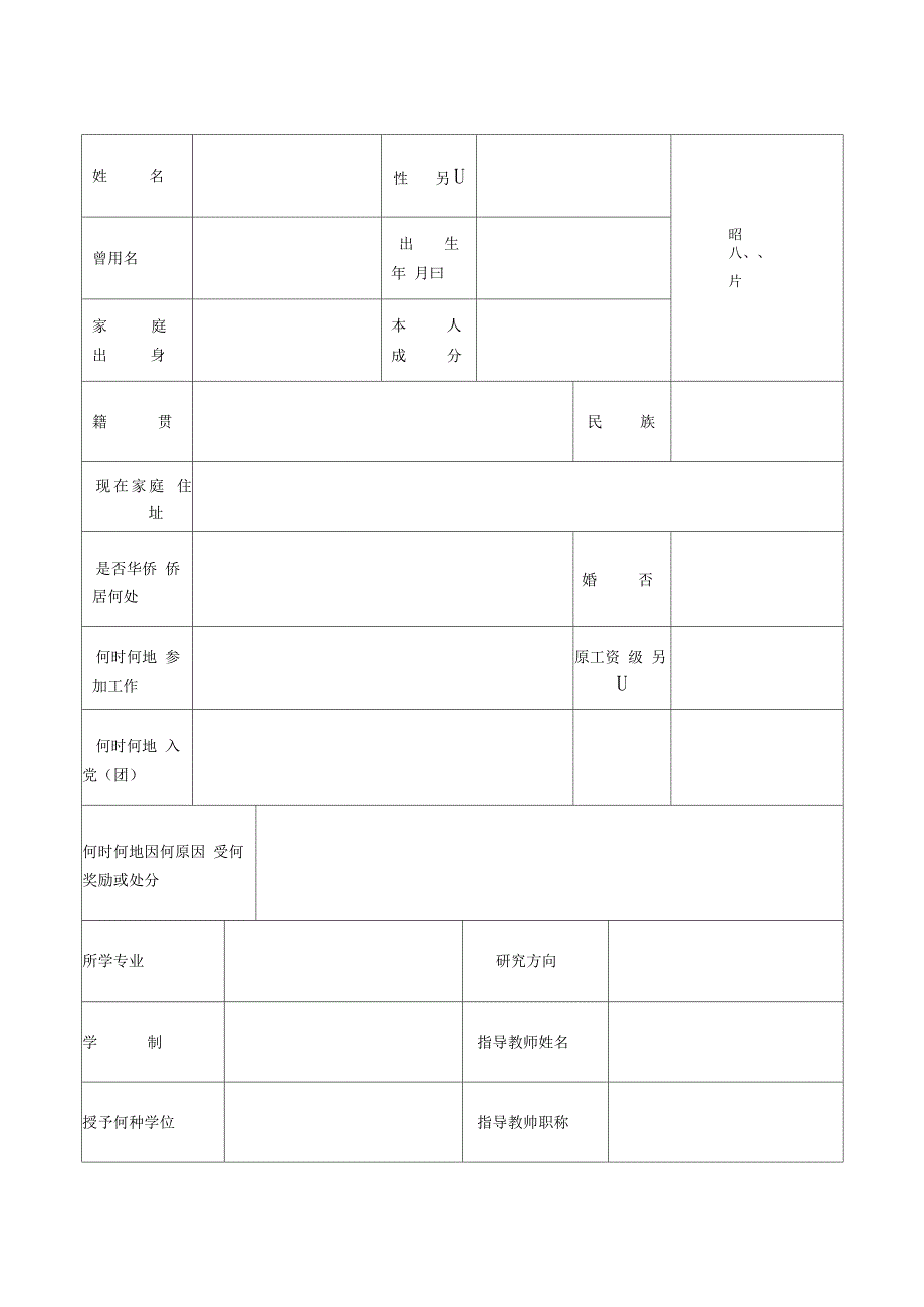 毕业研究生登记表_第3页