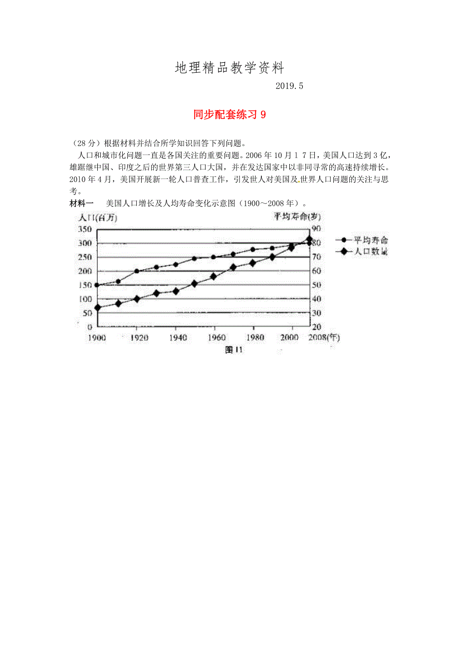 精品山东省冠县武训高级中学高考地理二轮复习 同步配套练习9_第1页