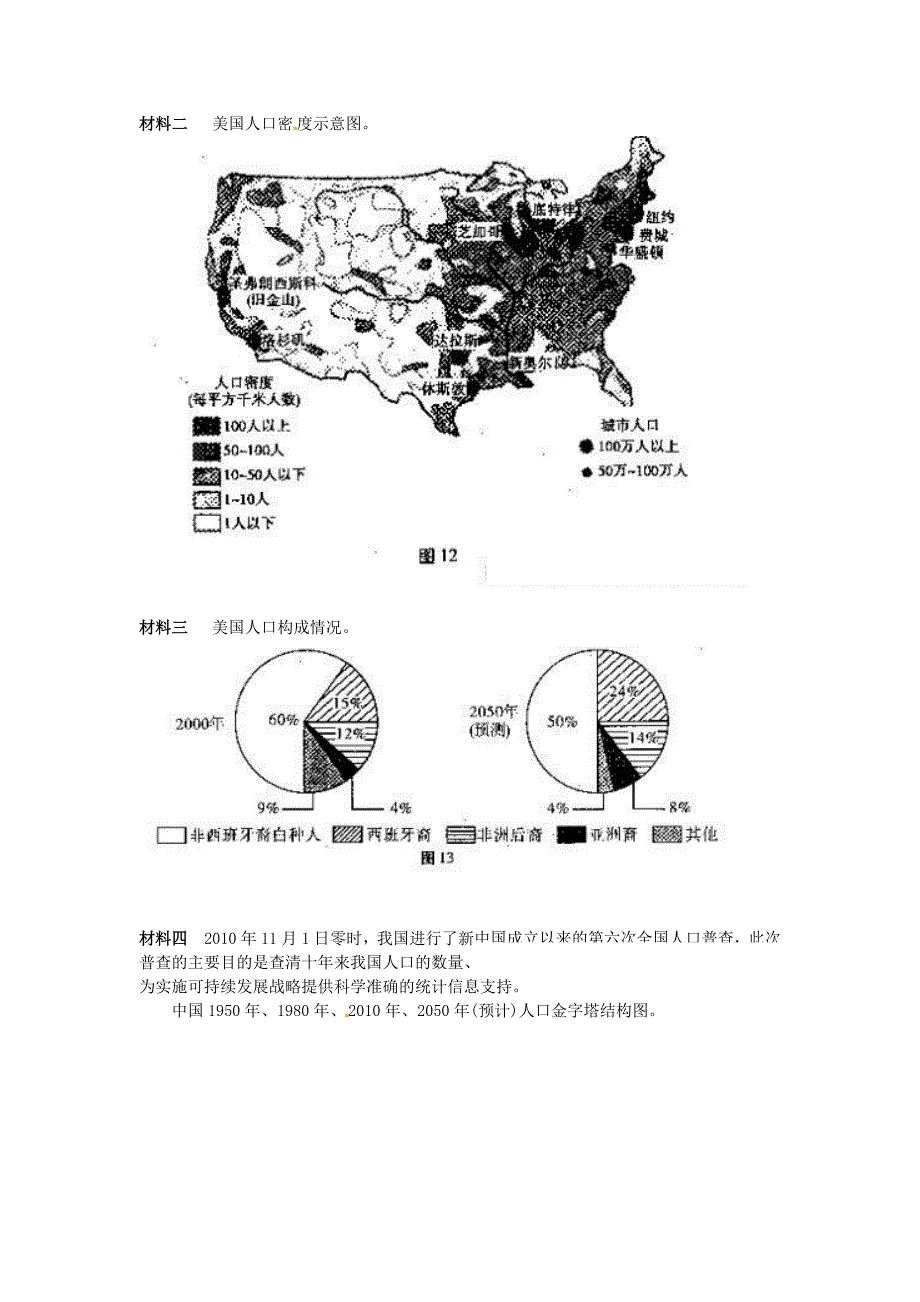 精品山东省冠县武训高级中学高考地理二轮复习 同步配套练习9_第2页