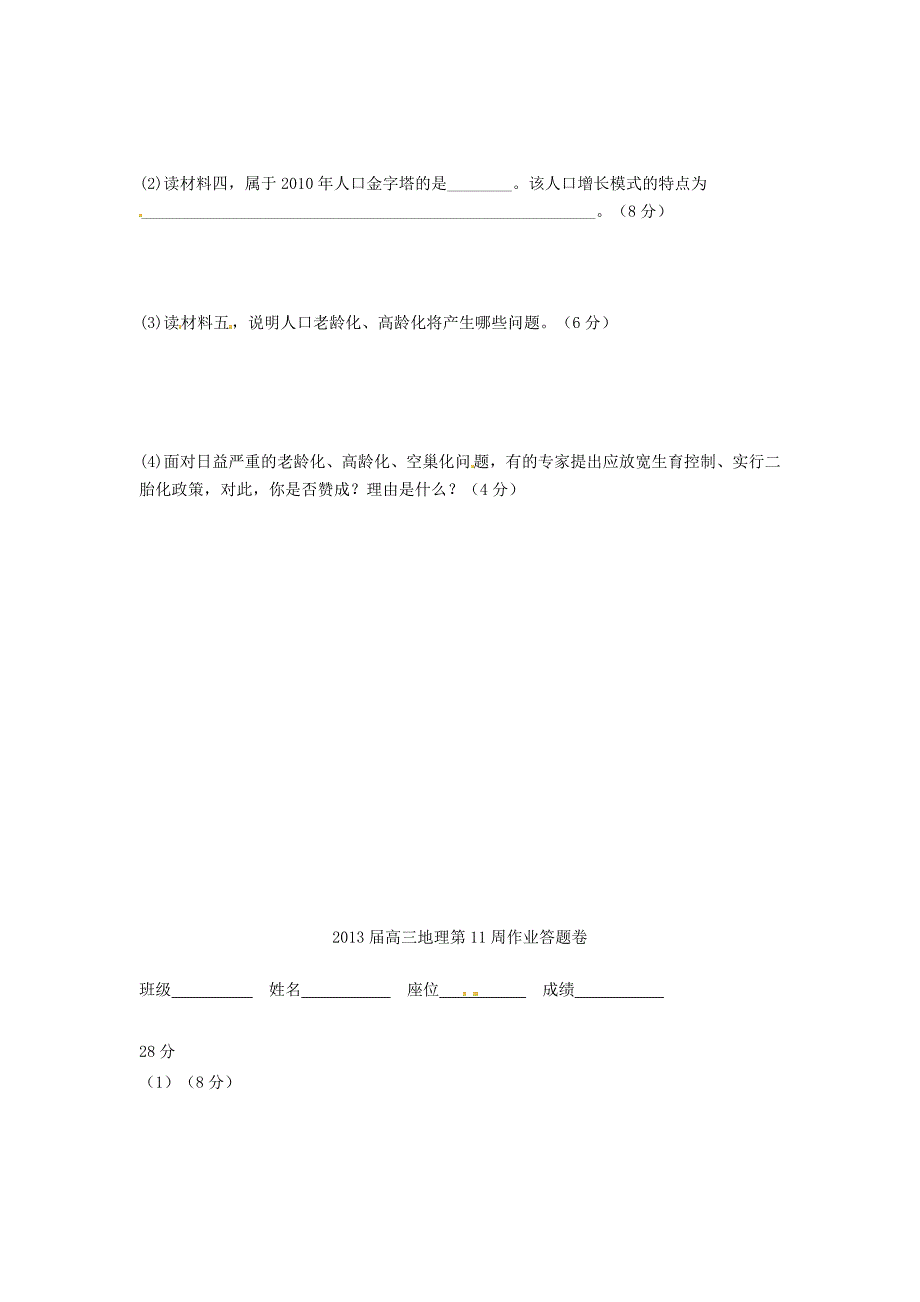 精品山东省冠县武训高级中学高考地理二轮复习 同步配套练习9_第4页