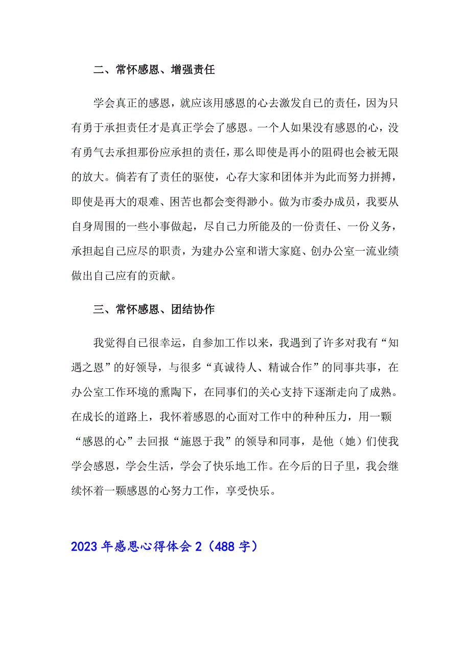 （精选汇编）2023年感恩心得体会_第2页