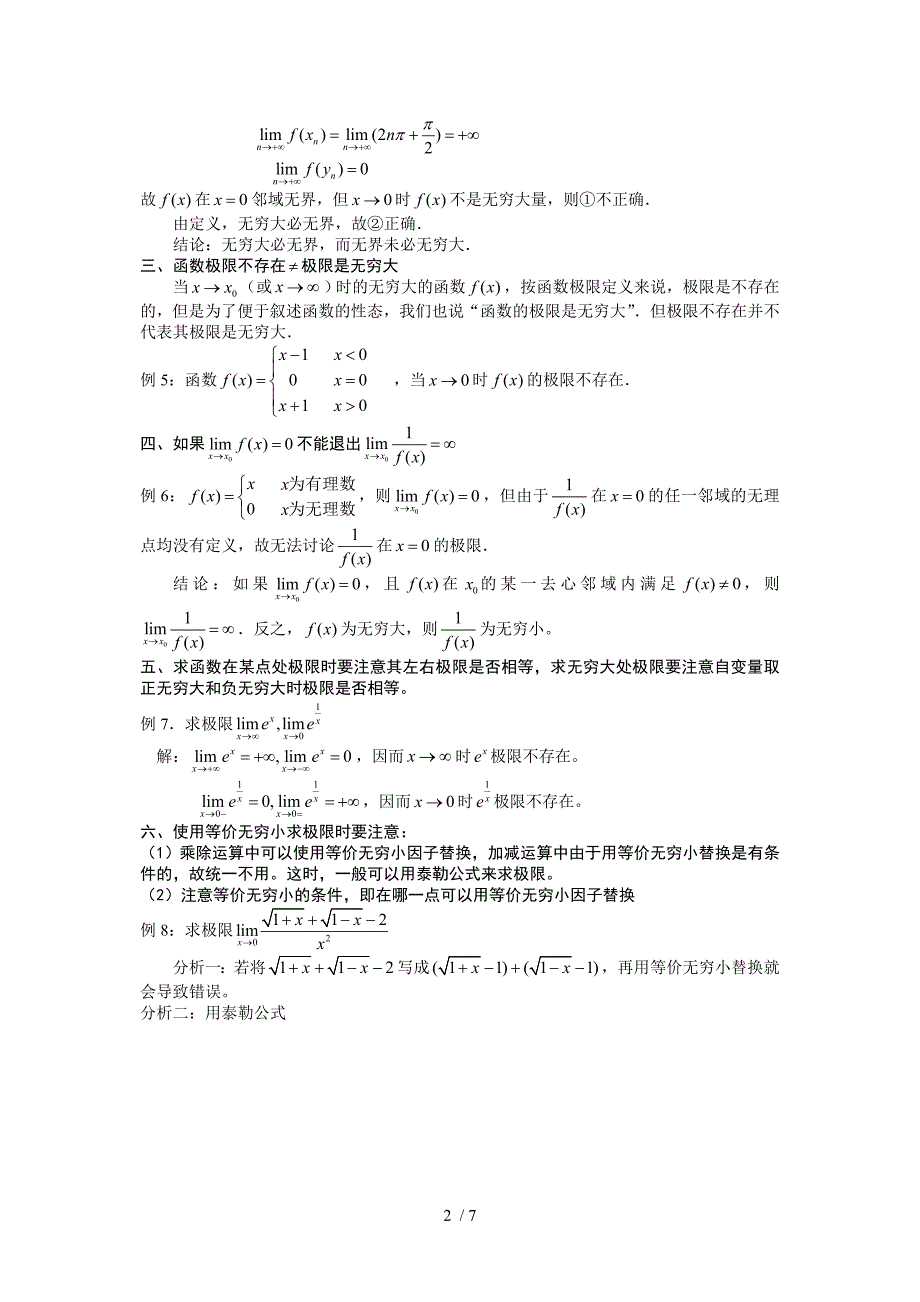 高等数学容易混淆概念_第2页