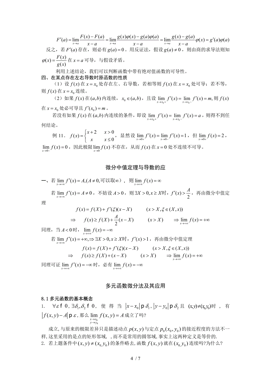 高等数学容易混淆概念_第4页