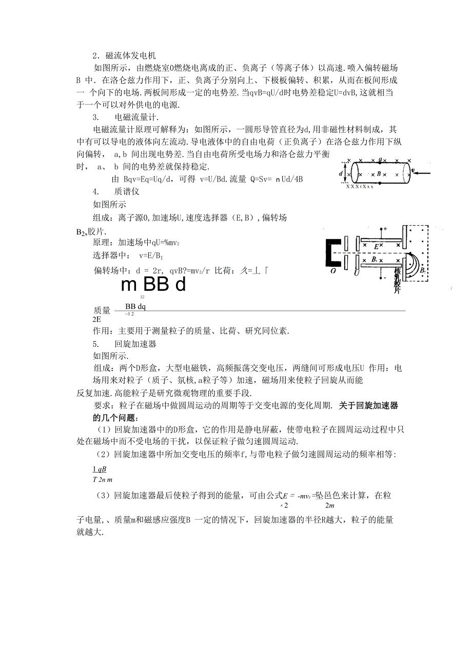 带电粒子在电场中的运动专题_第2页