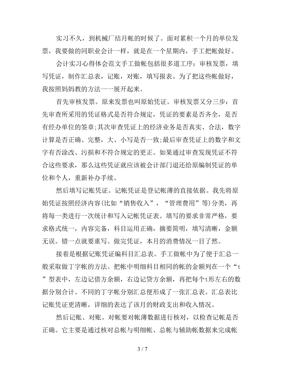 出纳实习心得.doc_第3页