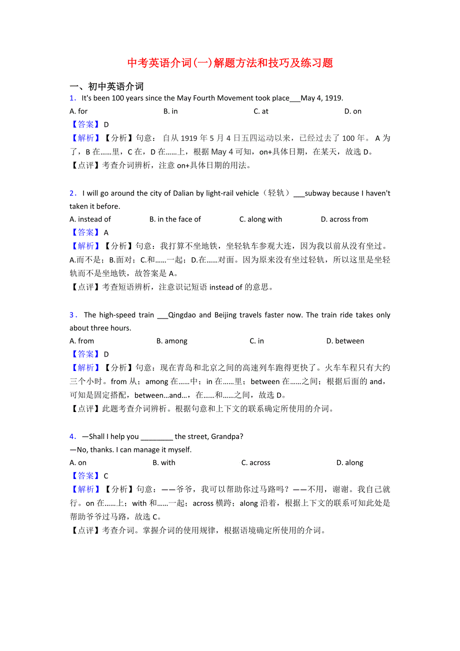 中考英语介词(一)解题方法和技巧及练习题.doc_第1页