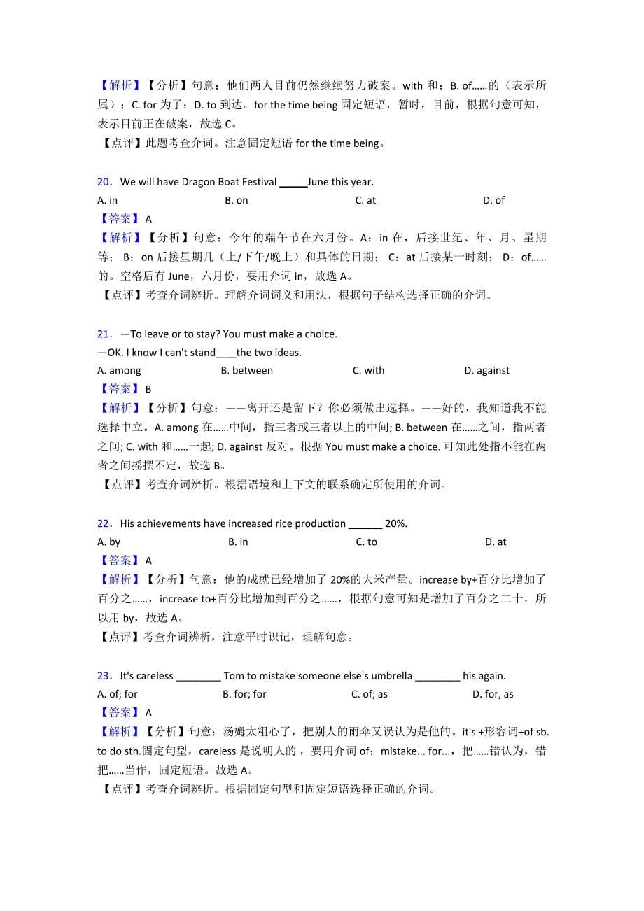 中考英语介词(一)解题方法和技巧及练习题.doc_第5页