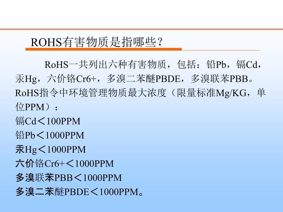 ROHS六项有害物质控制_第5页