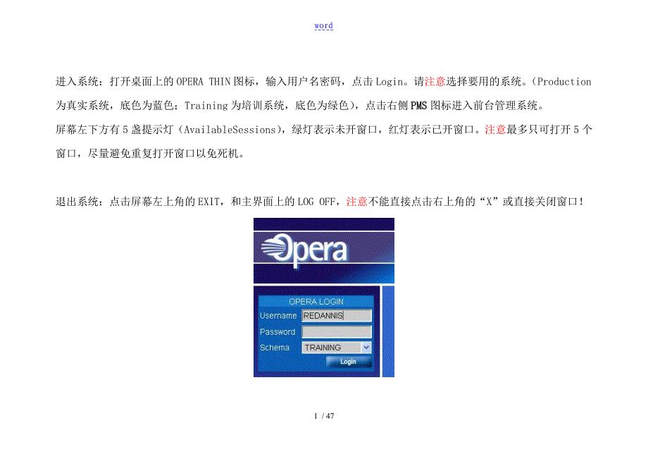 酒店Opera培训全资料(42P)