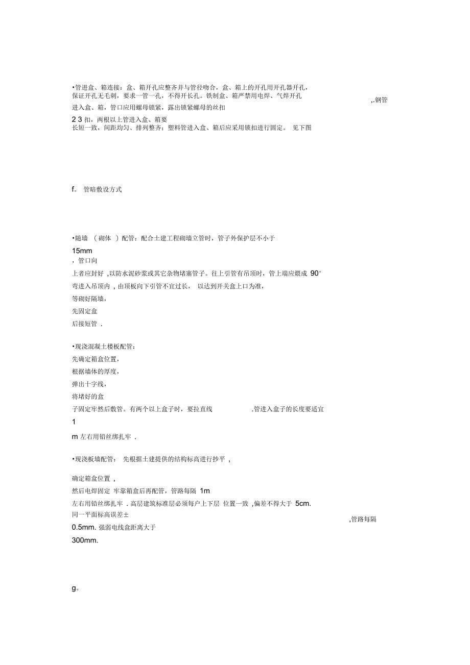 电气安装配管工程施工技术交底完整_第5页