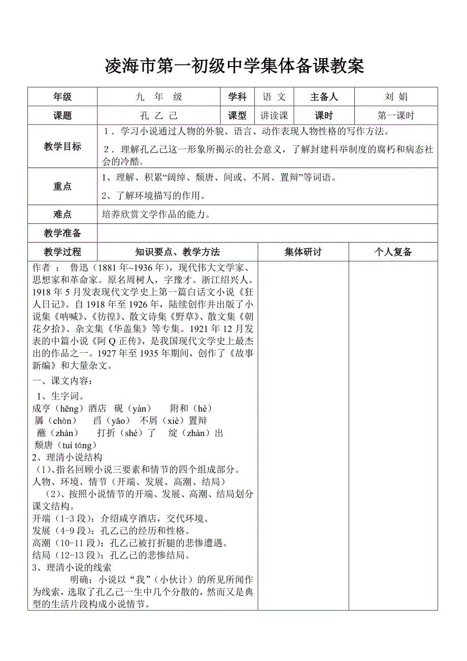 凌海市第一初级中学集体备课教案[1].doc_第1页