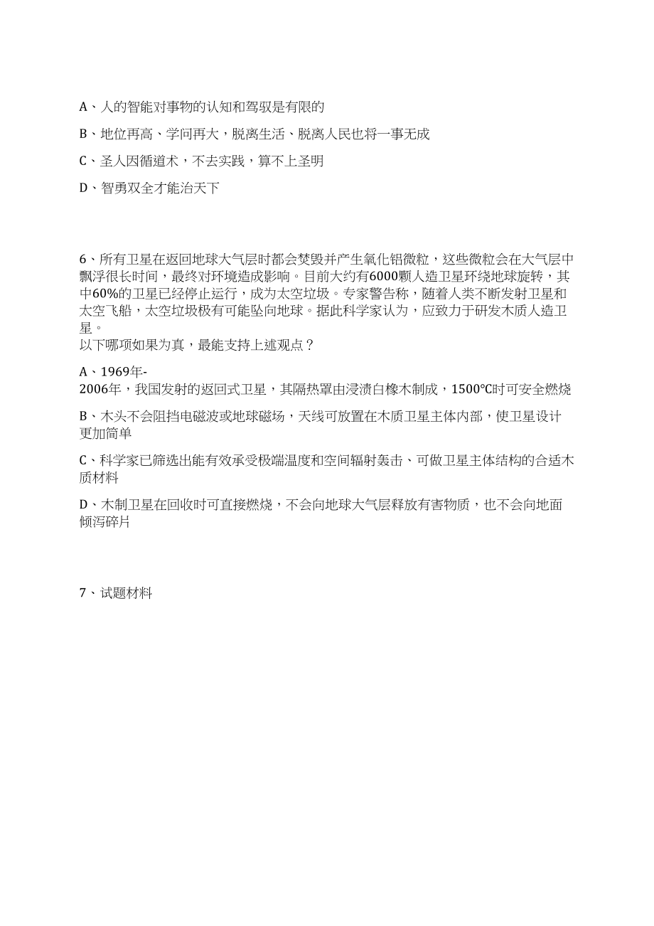 山东枣庄滕州市中等职业教育中心学校招考聘用备案制工作人员11人笔试历年难易错点考题荟萃附带答案详解_第3页