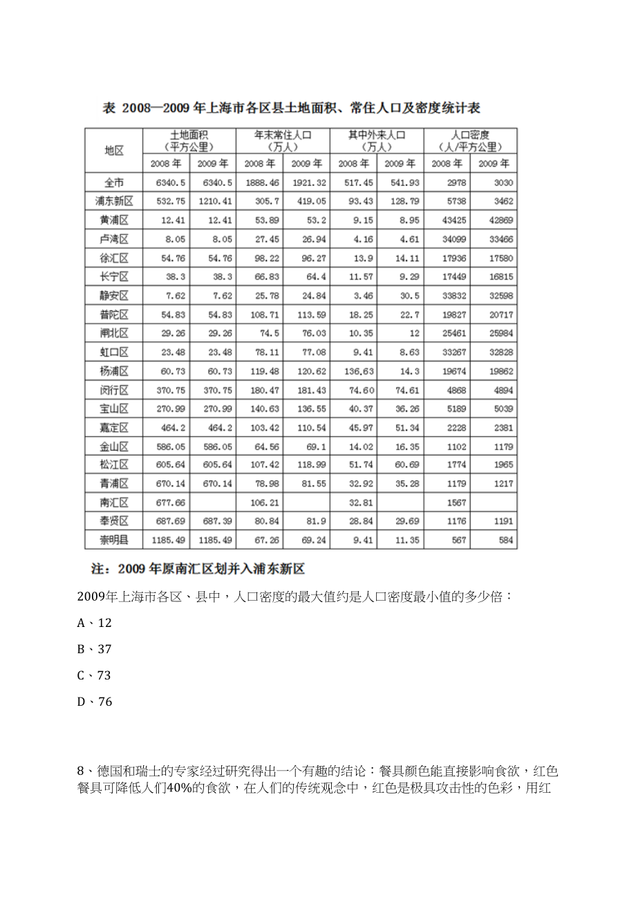 山东枣庄滕州市中等职业教育中心学校招考聘用备案制工作人员11人笔试历年难易错点考题荟萃附带答案详解_第4页