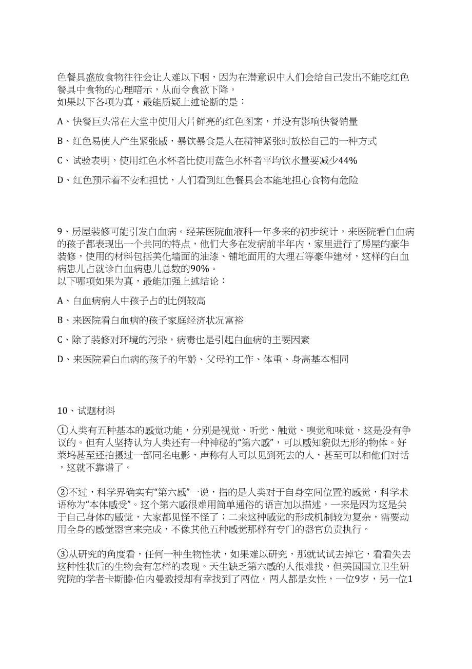 山东枣庄滕州市中等职业教育中心学校招考聘用备案制工作人员11人笔试历年难易错点考题荟萃附带答案详解_第5页