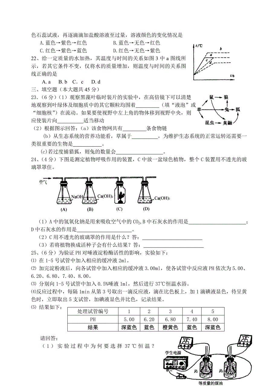 科学中考模拟试卷_第4页