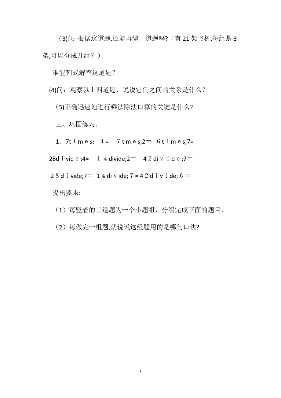 小学二年级数学教案用7的乘法口诀求商_第3页