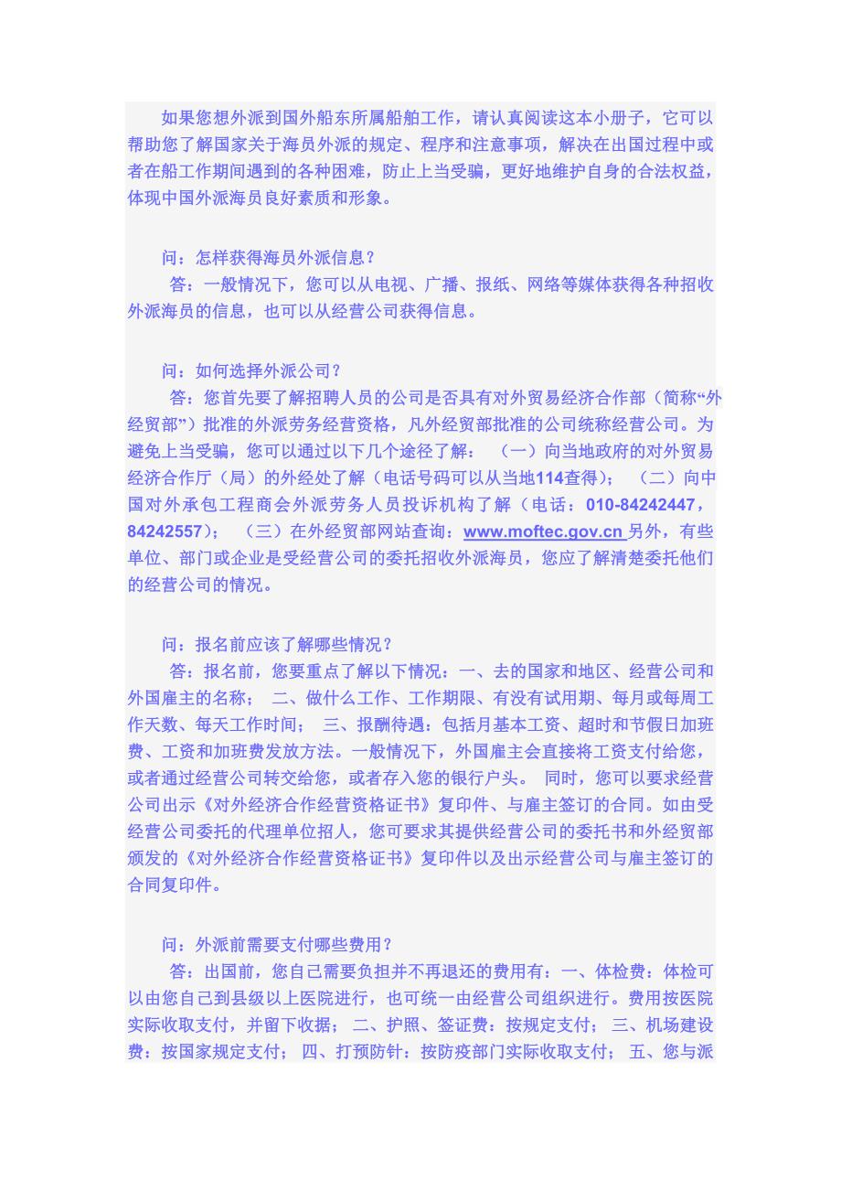 海员外派必读.doc_第1页