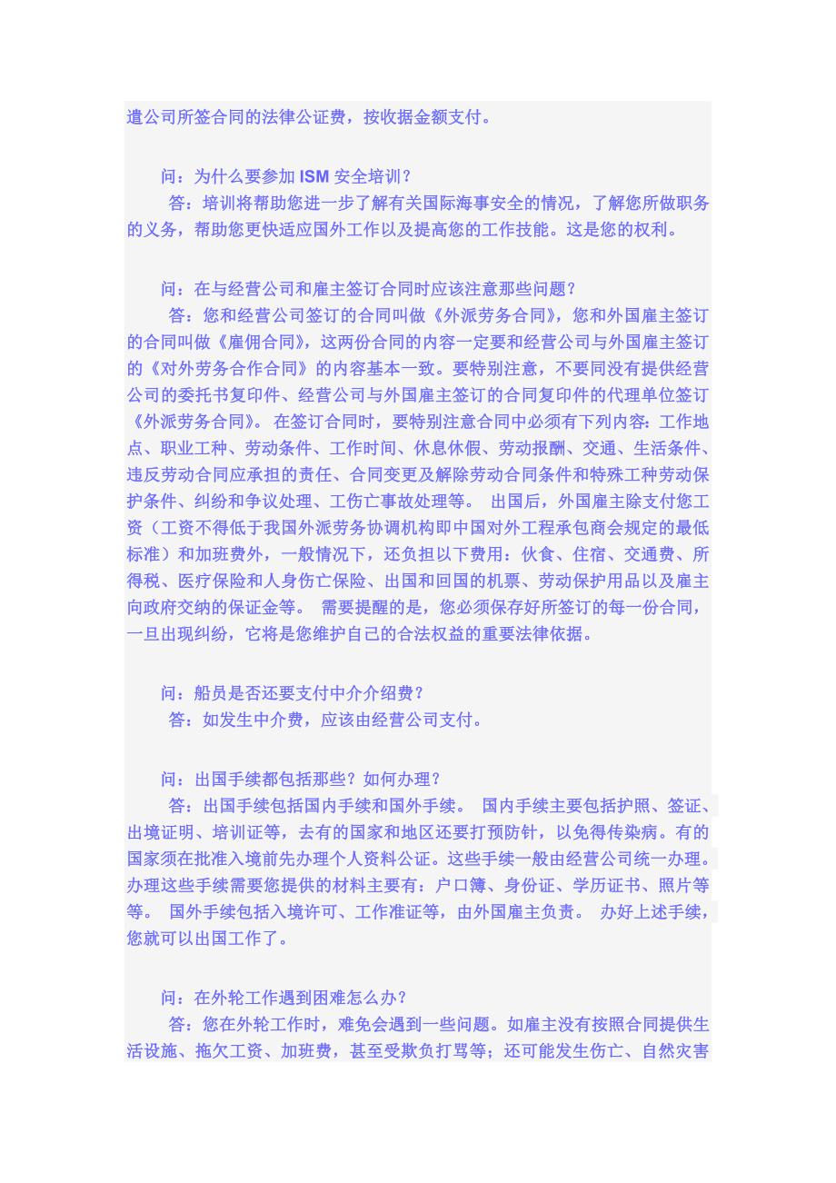 海员外派必读.doc_第2页