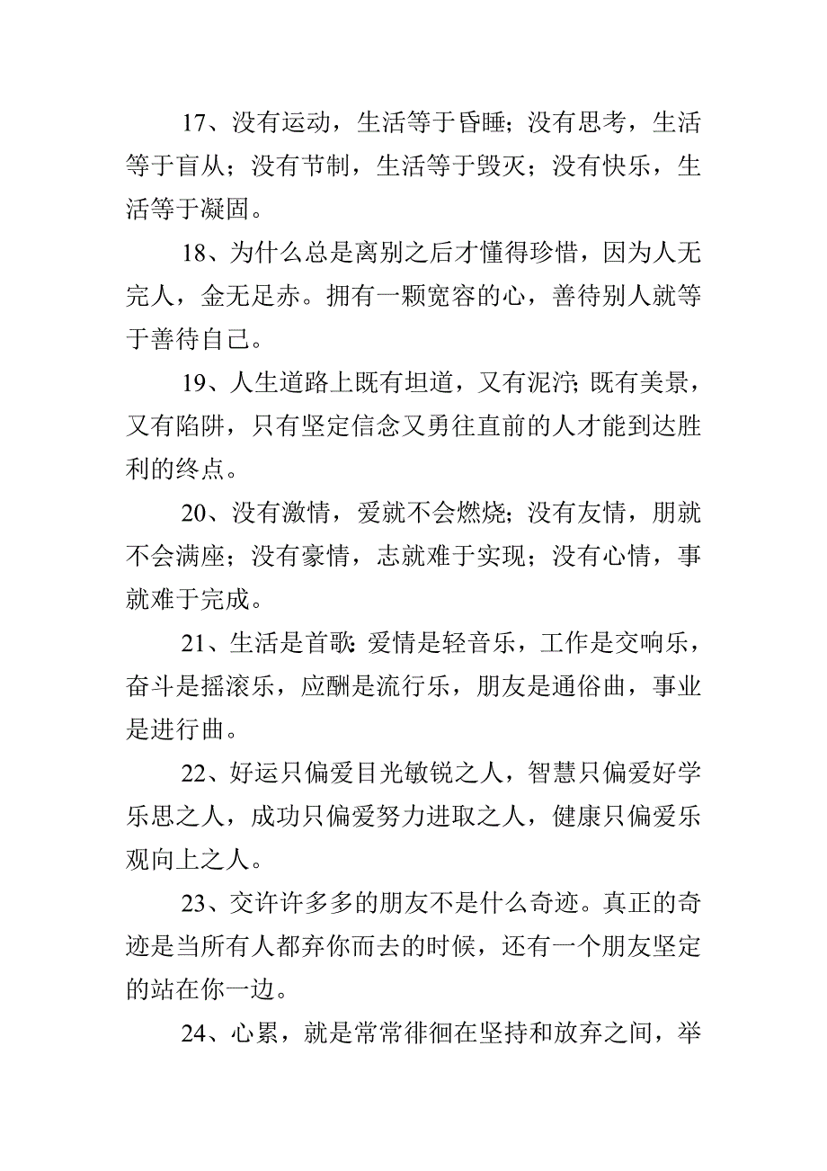 人生感悟经典名言摘抄_第3页