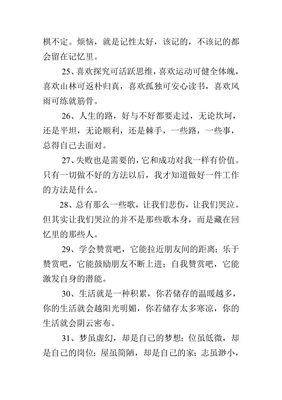 人生感悟经典名言摘抄_第4页