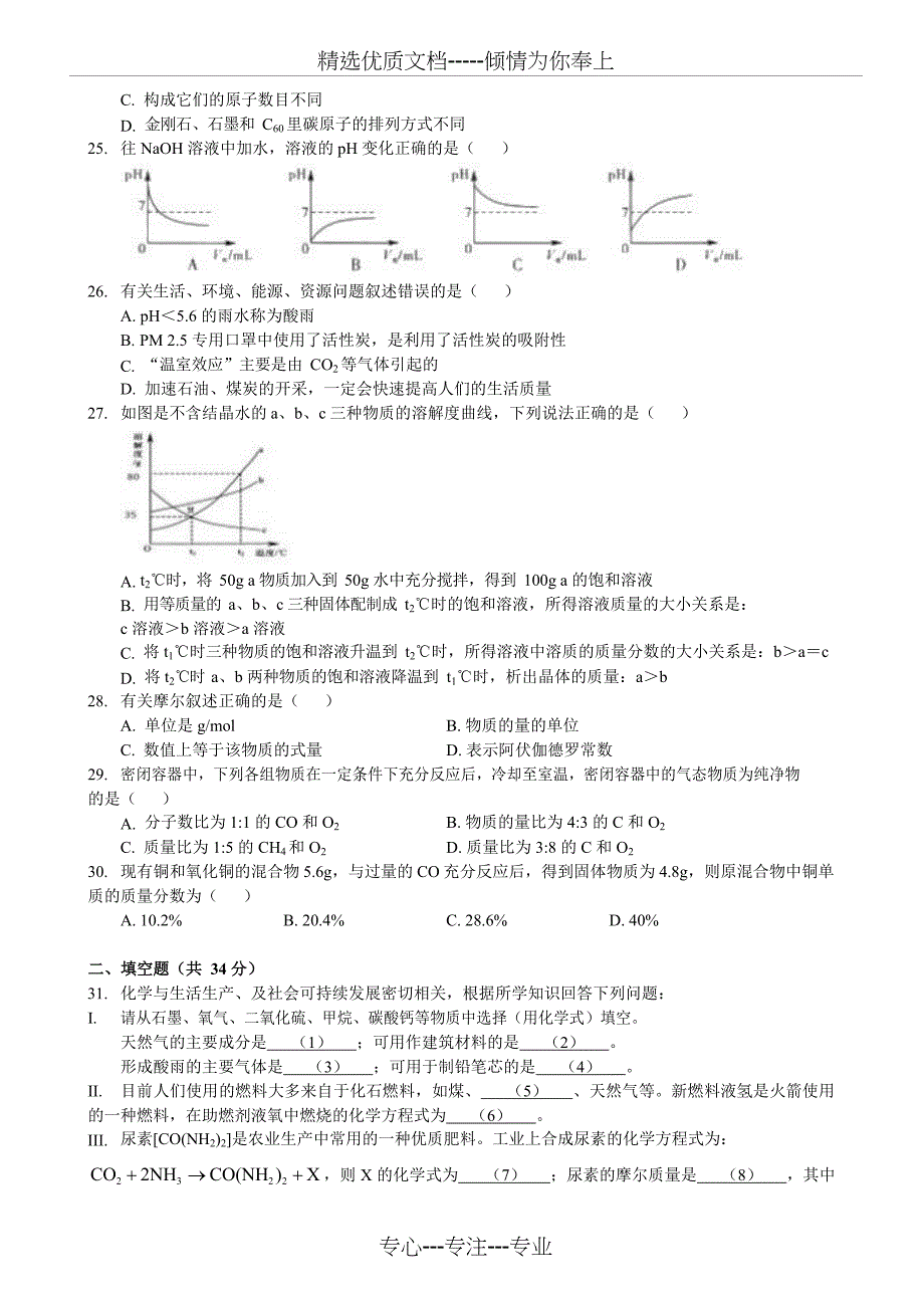 2019届徐汇区中考化学一模_第3页