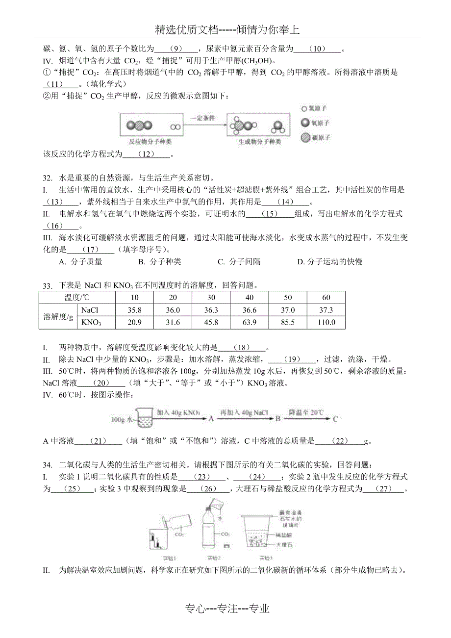 2019届徐汇区中考化学一模_第4页