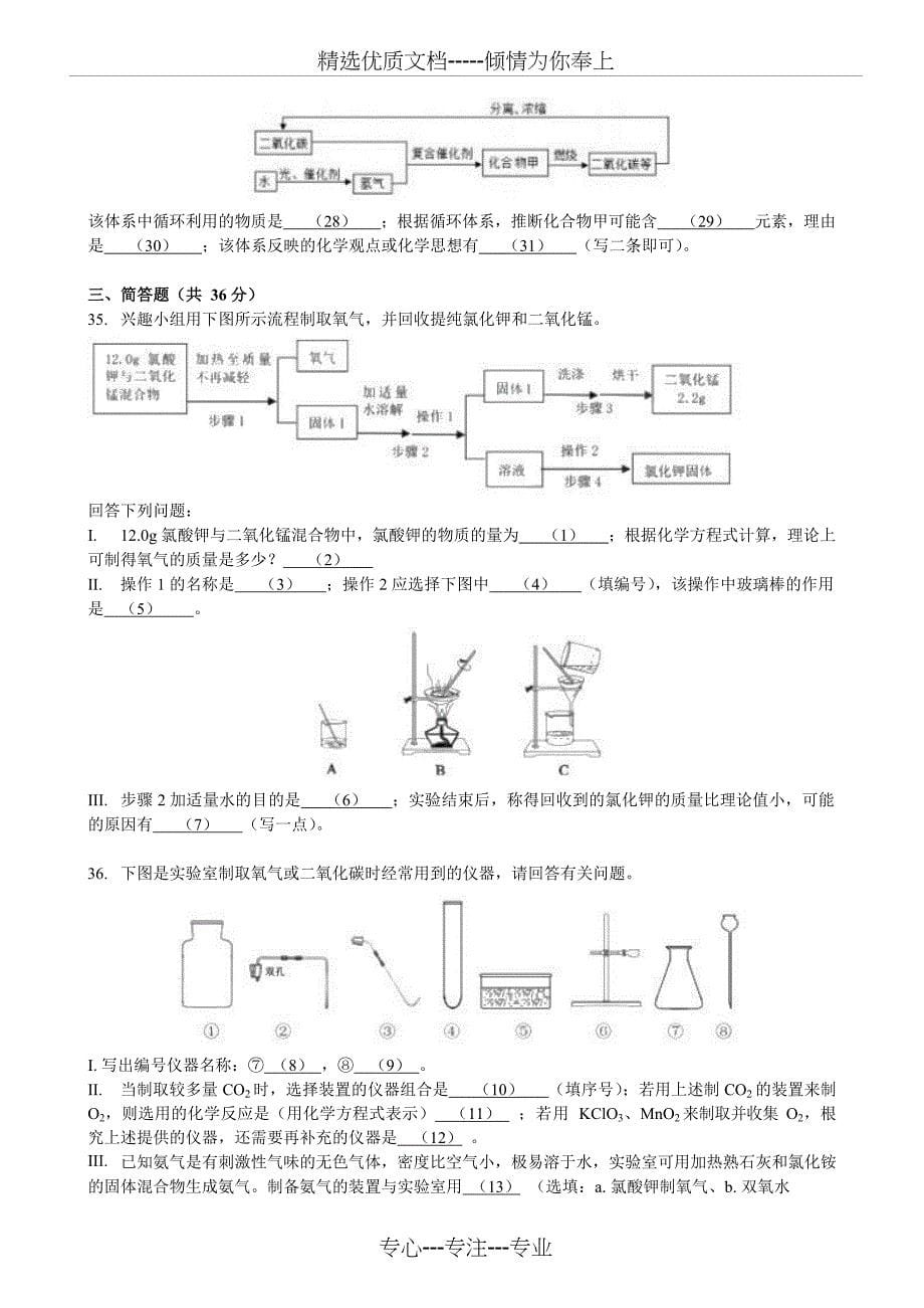 2019届徐汇区中考化学一模_第5页